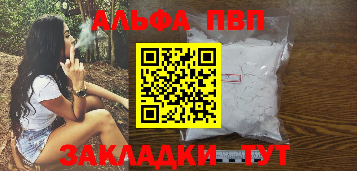 Alpha PVP СК  Вход с VPN  Альфа ПВП кристаллы  A PVP Соль  Alpha PVP  Качканар 