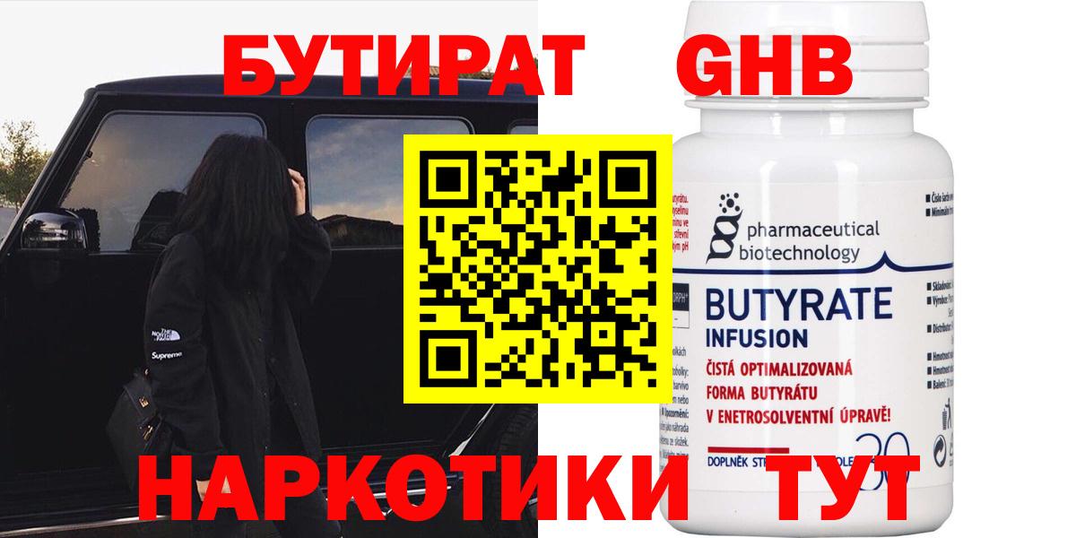 Бутират 99%  Вход с VPN  Качканар 