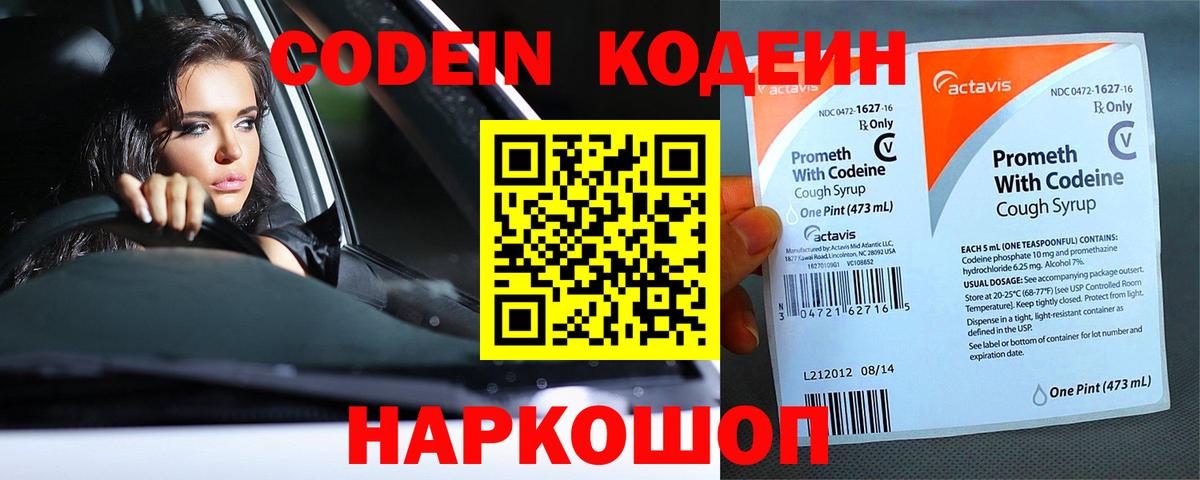 Качканар  Кодеиновый сироп Lean напиток Lean (лин)  Вход с VPN 