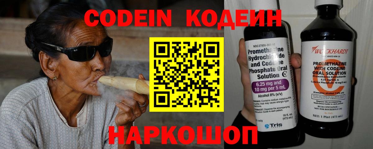 Кодеин напиток Lean (лин) Качканар