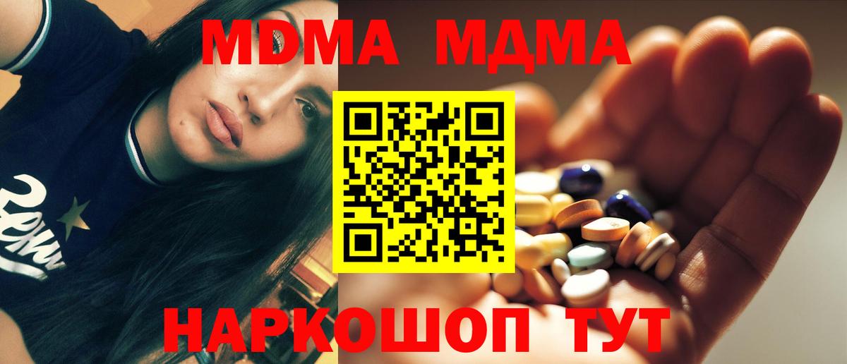 MDMA кристаллы Качканар