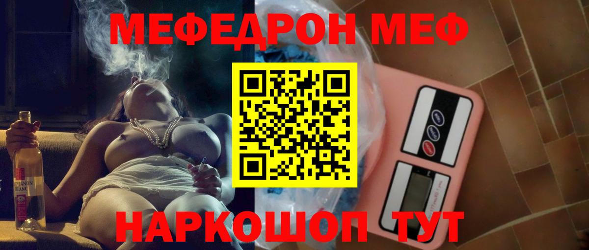 Меф мяу мяу мука Качканар