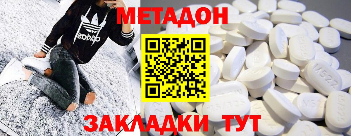 МЕТАДОН кристалл Качканар