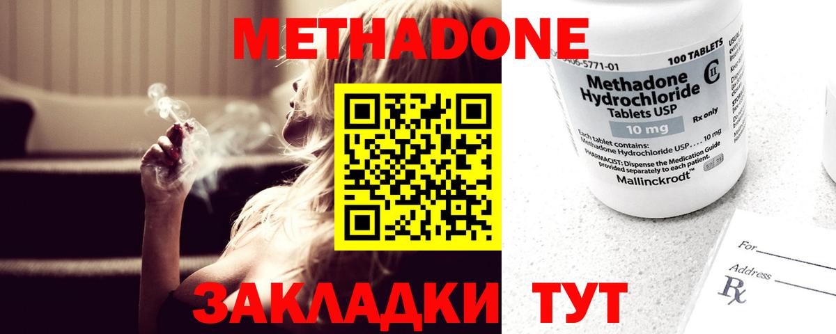 Качканар  Метадон кристалл  МЕТАДОН methadone  Вход с VPN 