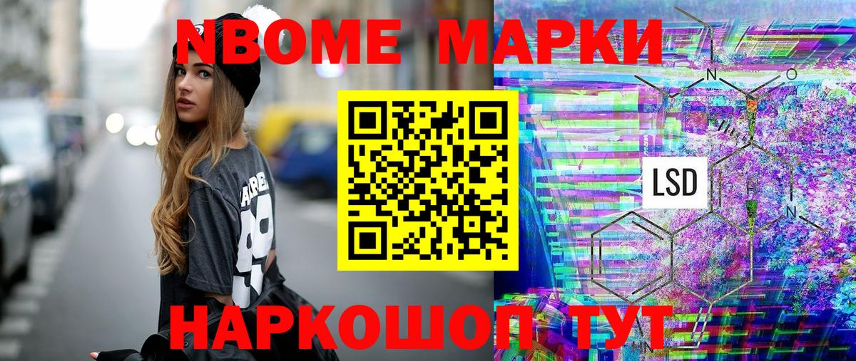 Марки 25I-NBOMe 1500мкг  Вход с VPN  Марки NBOMe  Качканар 