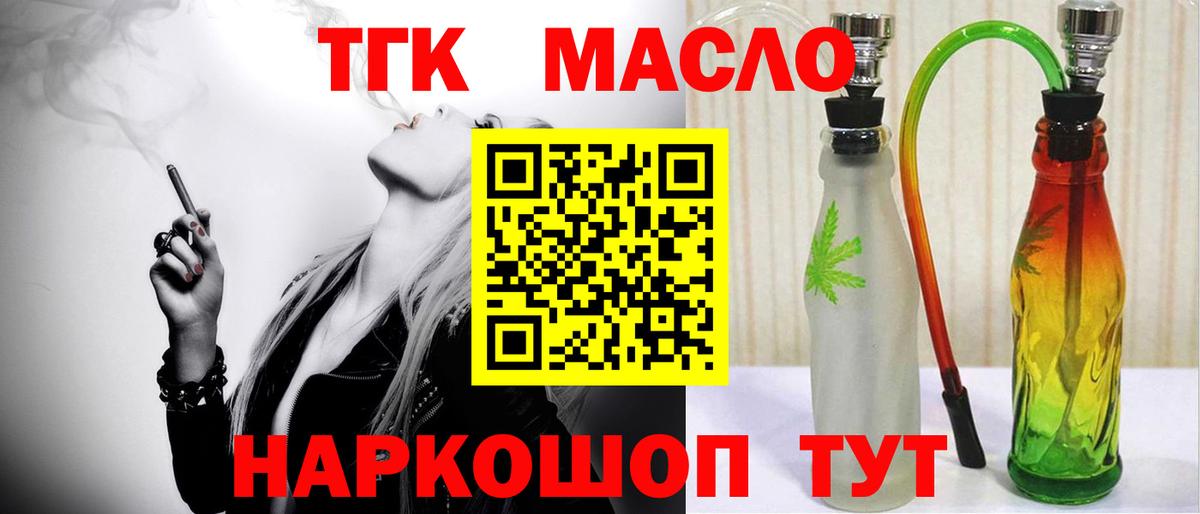ТГК THC oil Качканар